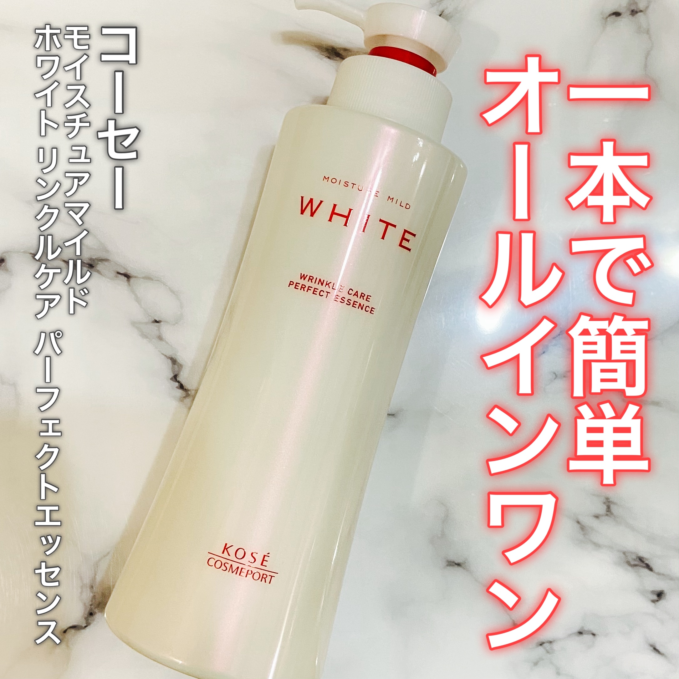 モイスチュアマイルドホワイトリンクルケア パーフェクトエッセンス/モイスチュアマイルド ホワイト/オールインワン化粧品を使ったクチコミ（2枚目）