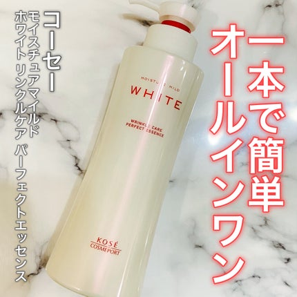 モイスチュアマイルドホワイトリンクルケア パーフェクトエッセンス/モイスチュアマイルド ホワイト/オールインワン化粧品を使ったクチコミ(2枚目)