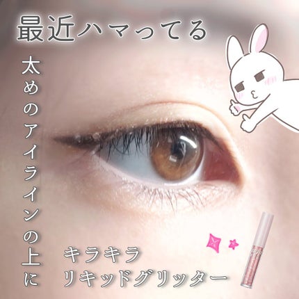 クリーミータッチライナー/キャンメイク/ジェルアイライナーを使ったクチコミ(1枚目)