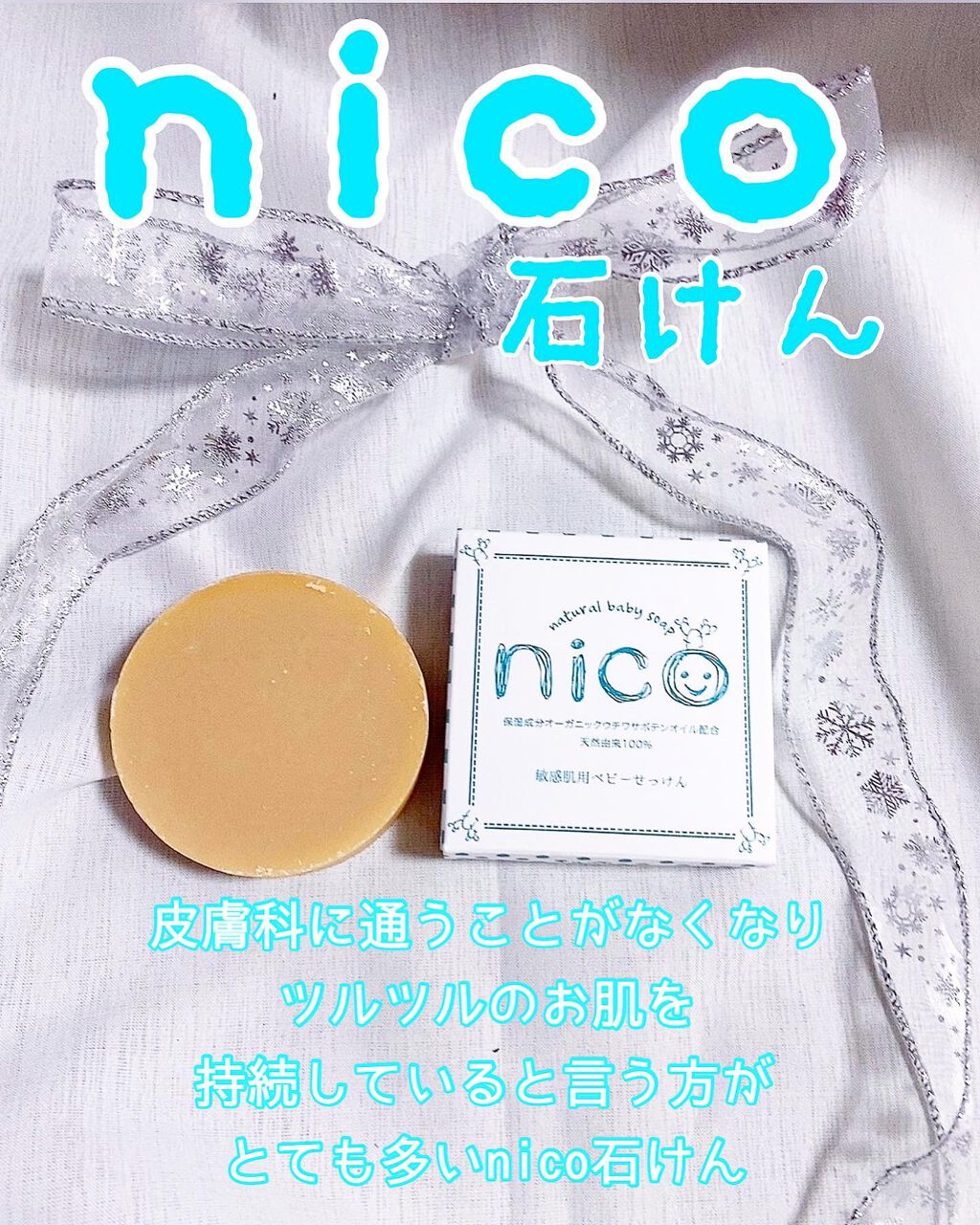 にこせっけん/株式会社エレファント/ボディ石鹸を使ったクチコミ(1枚目)