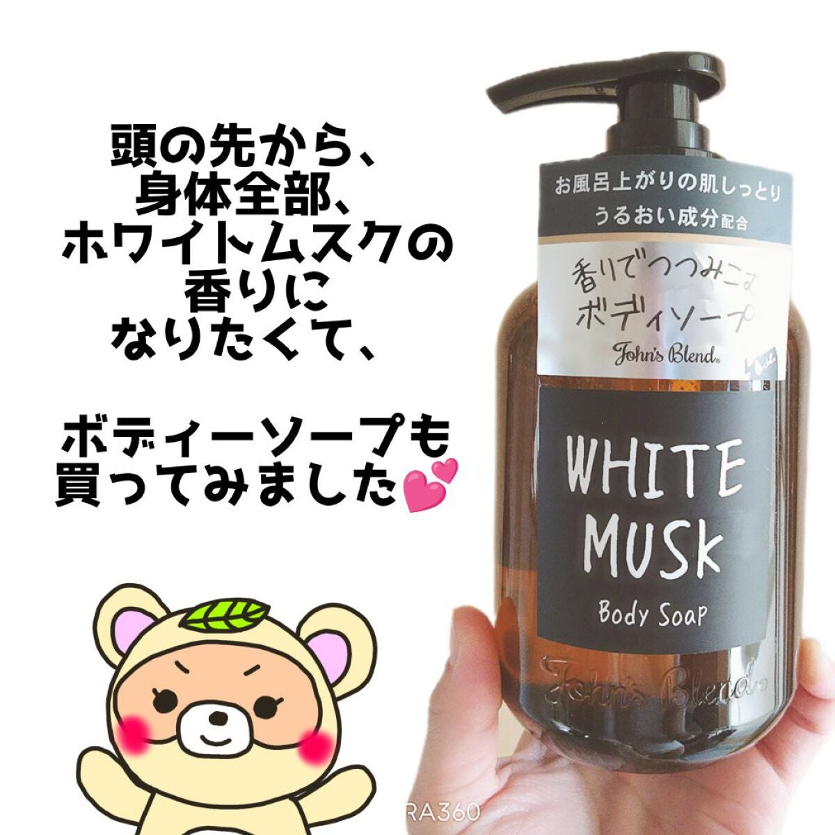 ボディソープ/John's Blend/ボディソープを使ったクチコミ(2枚目)