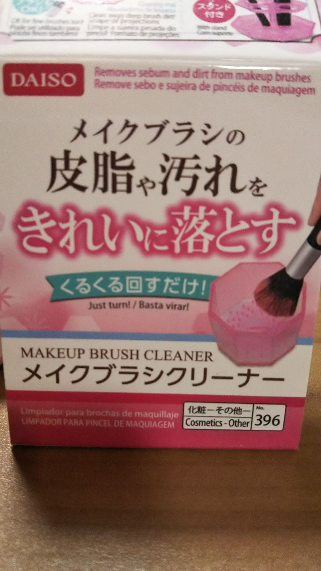 メイクブラシクリーナー/DAISO/その他化粧小物を使ったクチコミ(1枚目)