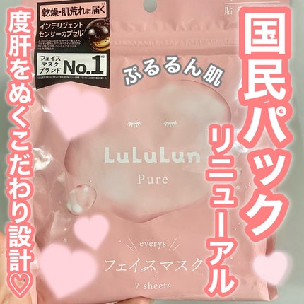 ルルルンピュア エブリーズ/ルルルン/シートマスク・パックを使ったクチコミ(1枚目)