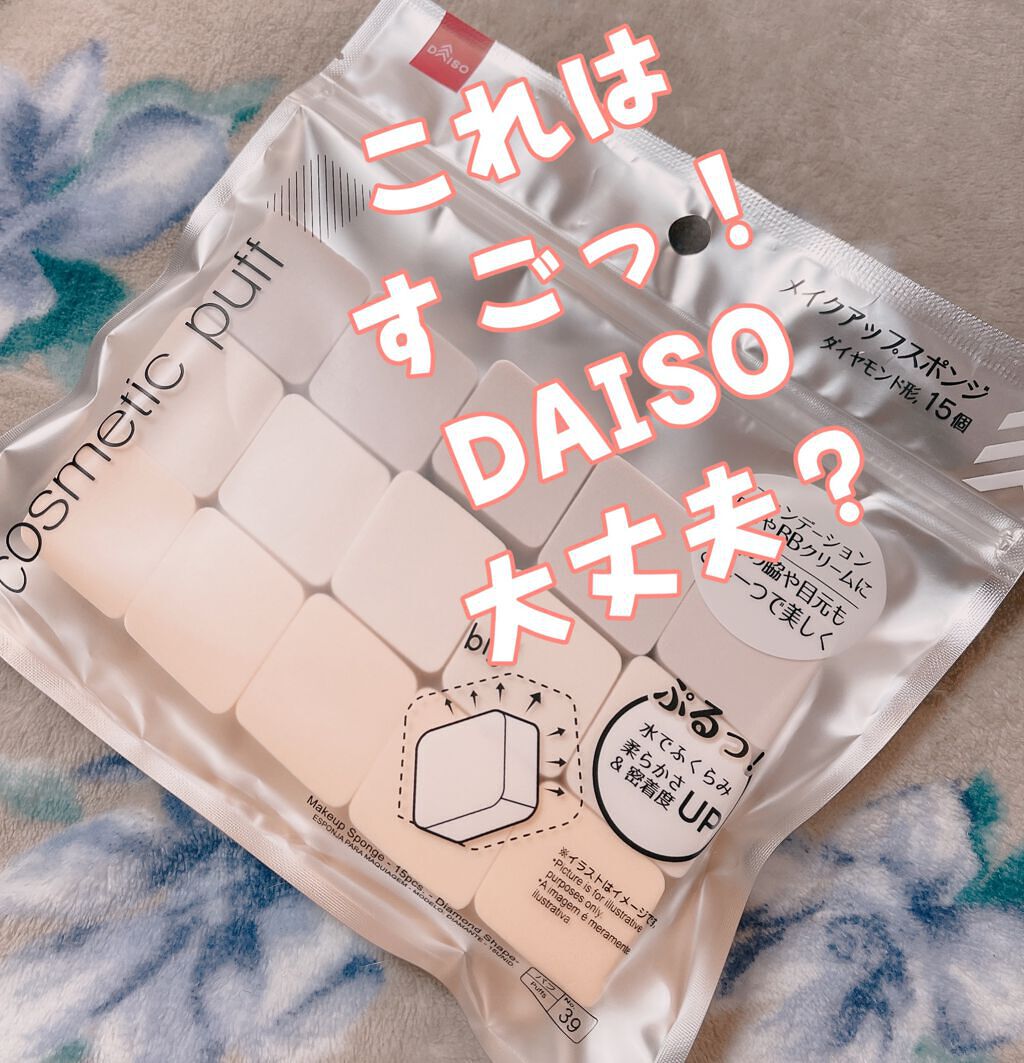 メイクアップスポンジ ダイヤモンド型/DAISO/パフ・スポンジを使ったクチコミ(1枚目)