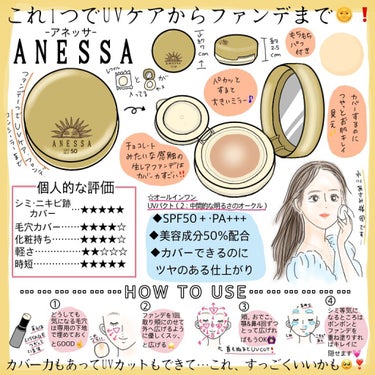 アネッサ オールインワン　ビューティーパクトのクチコミ「これは買って良かった！！🥺💓💓💓
ANESSAのUVケアできるツヤファンデ😳☀️💕


たまた.....」（1枚目）