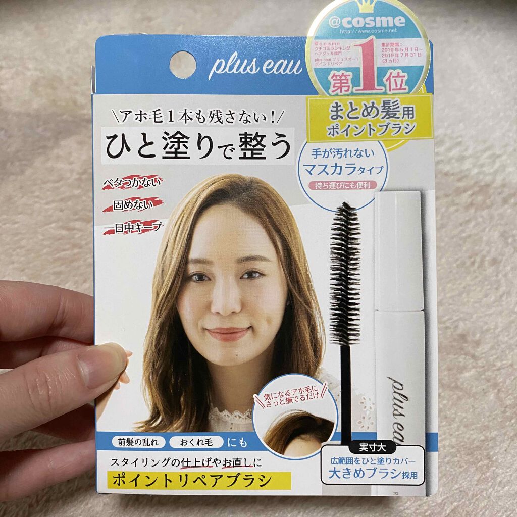 ポイントリペア/plus eau/ヘアジェルを使ったクチコミ(2枚目)