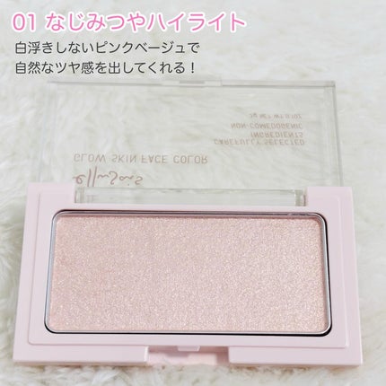 エテュセ グロウスキン フェイスカラー 01 <ハイライター>/ettusais/パウダーハイライトを使ったクチコミ(3枚目)