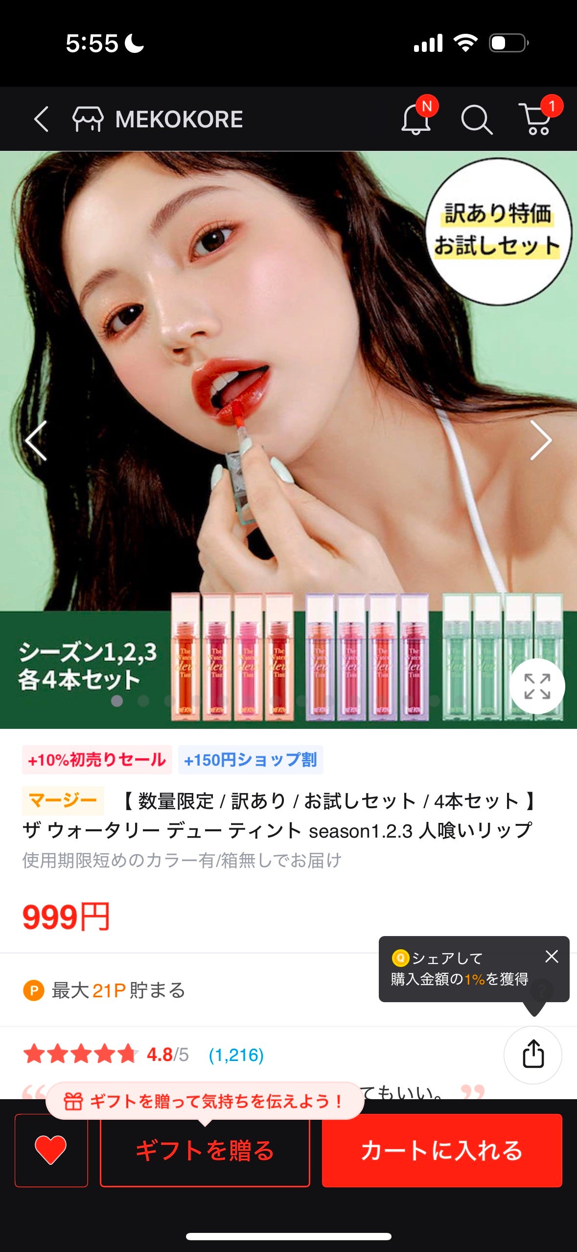 カフェ on LIPS 「キューテンでMARZYのリップ、5本で999円やってる〜><見..」(2枚目)