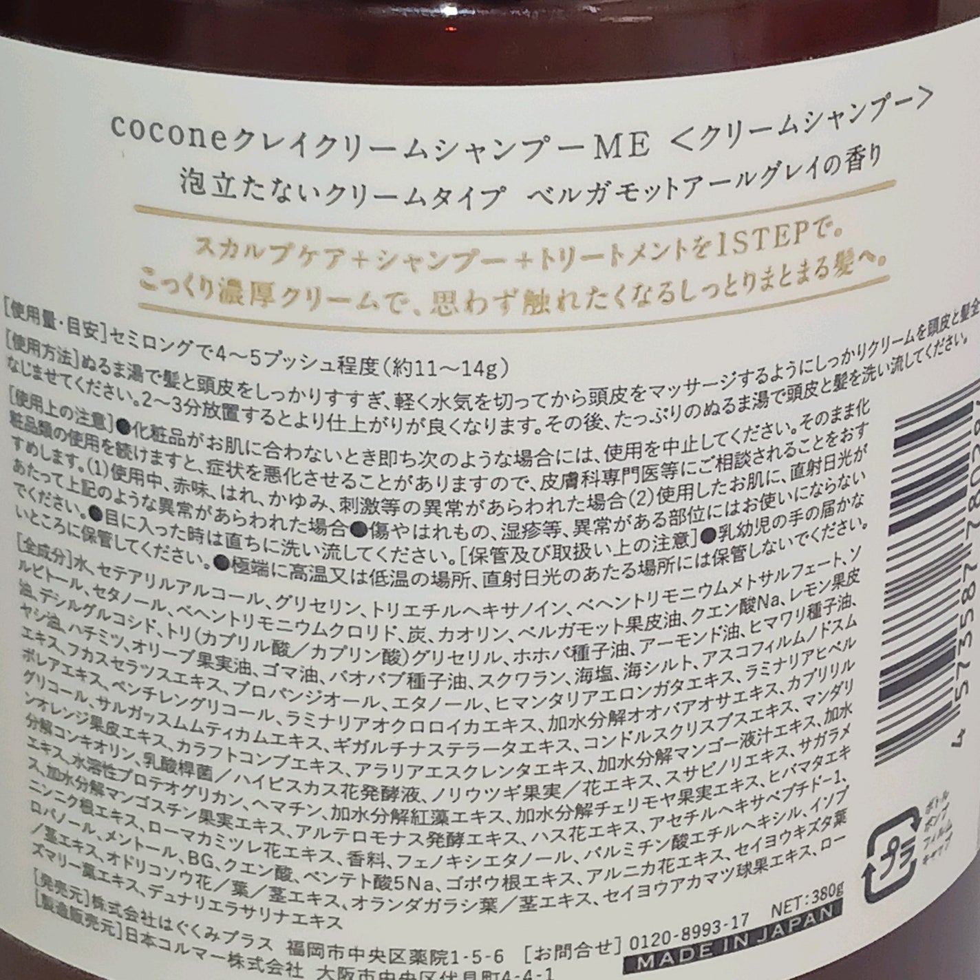 クレイクリームシャンプー(モイスト)/cocone/市販シャンプーを使ったクチコミ(2枚目)