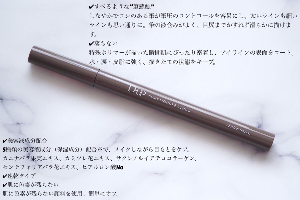 シルキーリキッドアイライナーWP/D-UP/リキッドアイライナーを使ったクチコミ（3枚目）