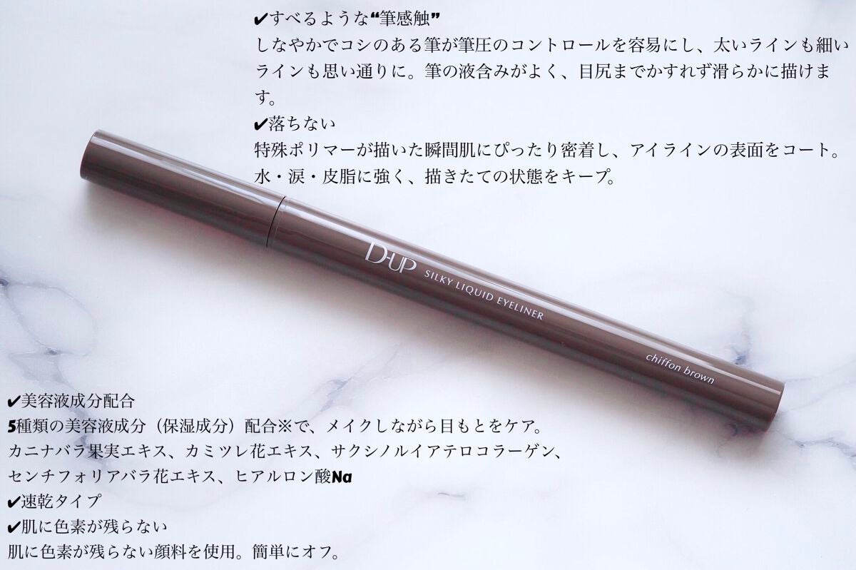 シルキーリキッドアイライナーWP/D-UP/リキッドアイライナーを使ったクチコミ(3枚目)