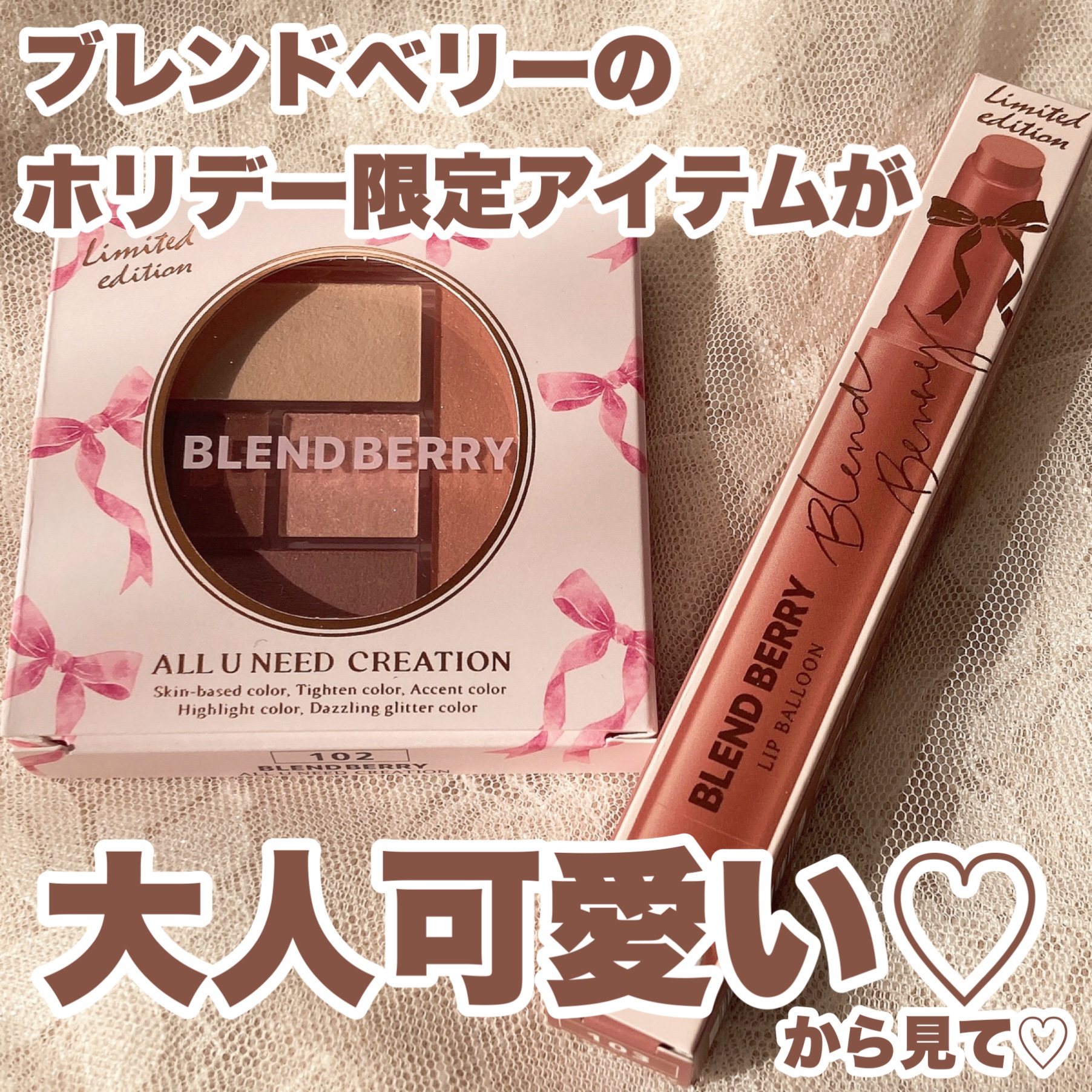 ブレンドベリー オールユーニード クリエイション/BLEND BERRY/マルチパレットを使ったクチコミ（1枚目）