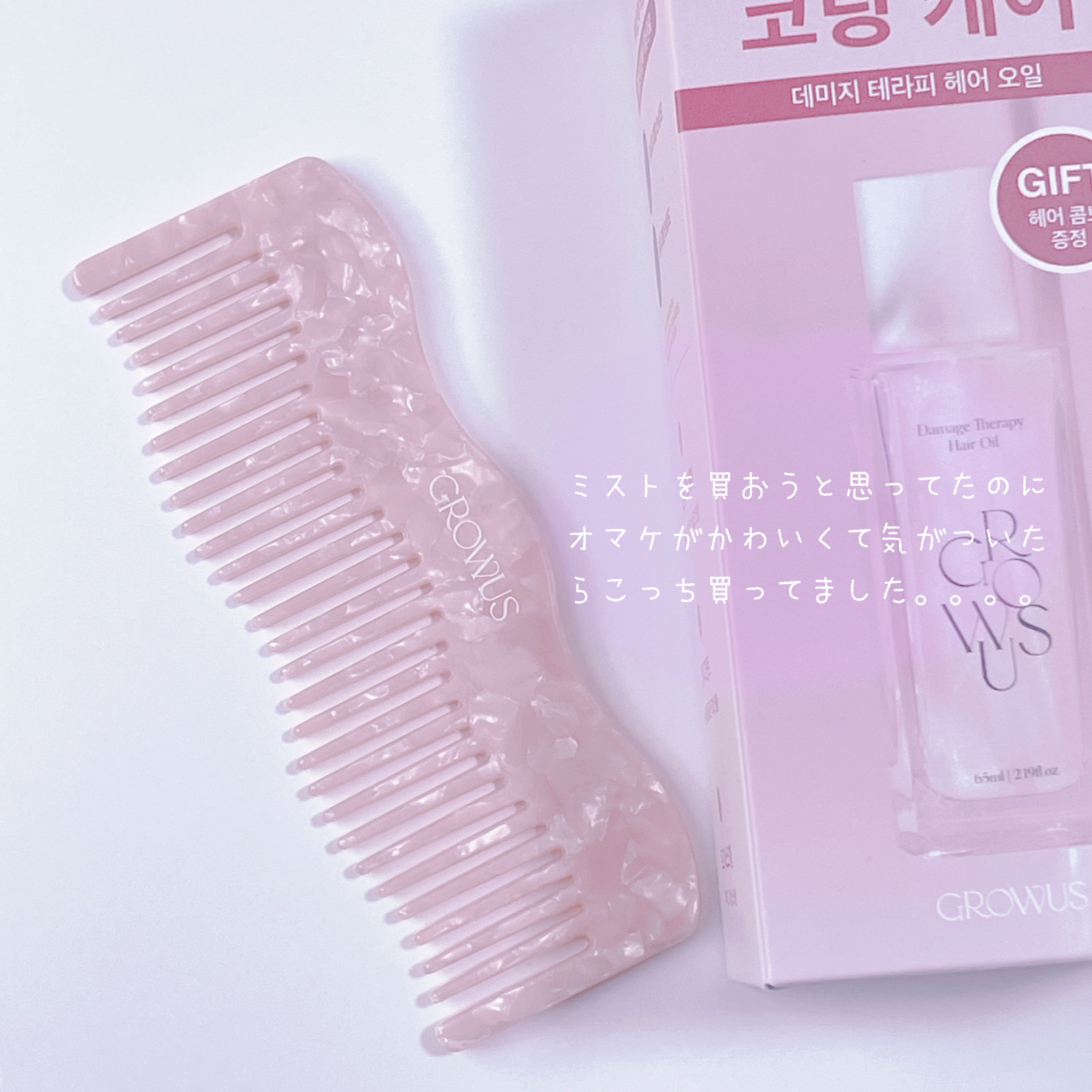 ダメージセラピーヘアオイル/GROWUS/ヘアオイルを使ったクチコミ（2枚目）