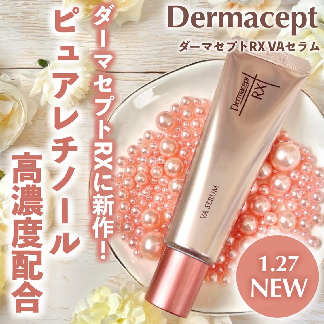 ダーマセプトRX VAセラム/ダーマセプトRX/美容液を使ったクチコミ(1枚目)
