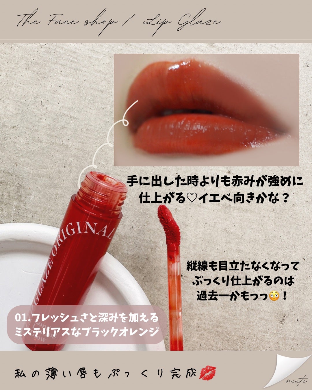 FMGT リップグレーズ/THE FACE SHOP/口紅を使ったクチコミ(3枚目)