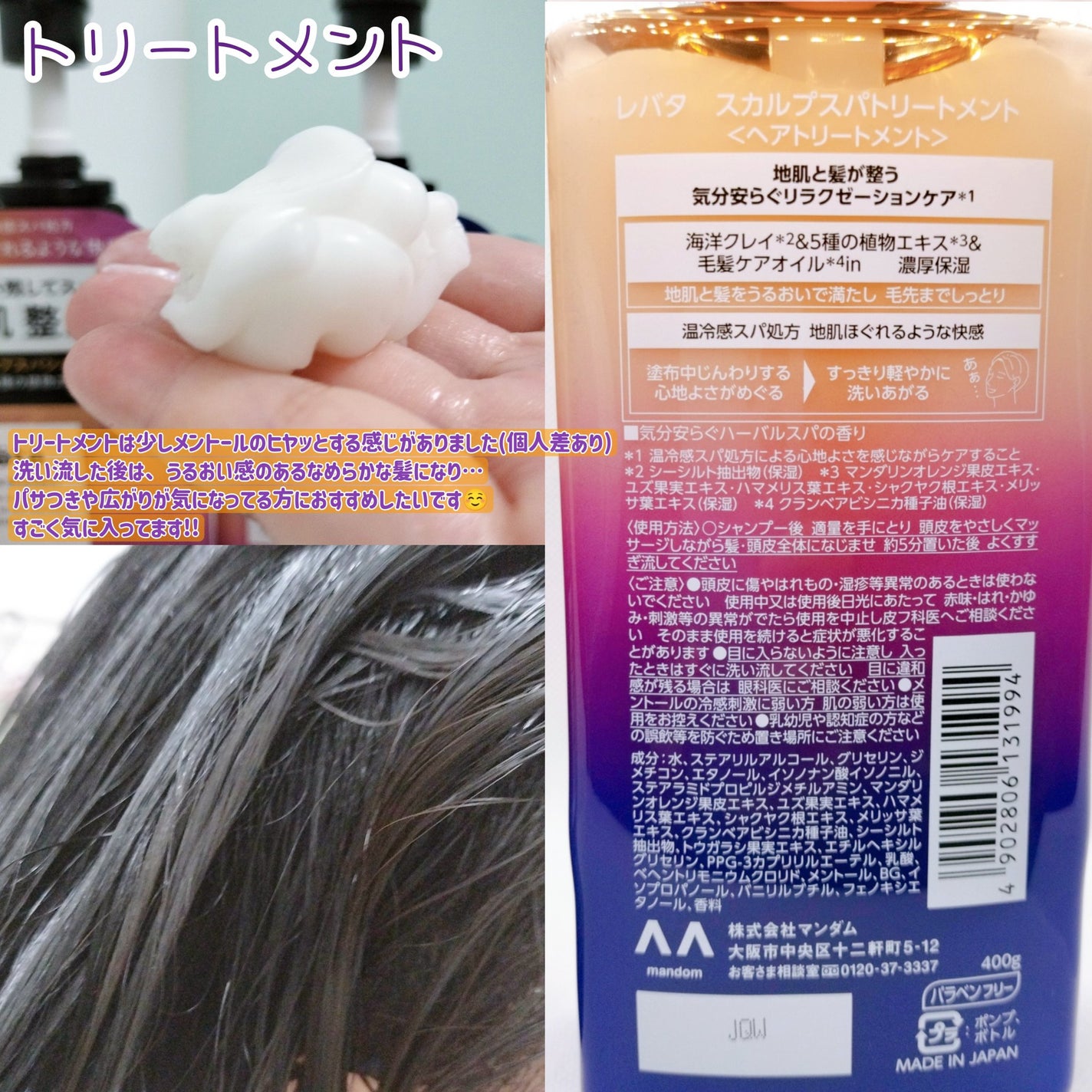 レバタ スカルプスパ シャンプー/トリートメント/Levätä/市販シャンプーを使ったクチコミ(4枚目)