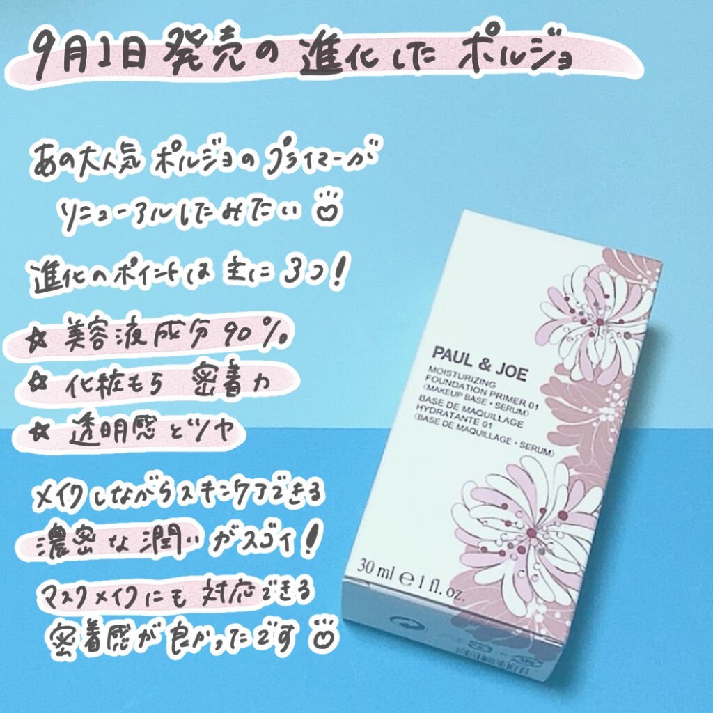 モイスチュアライジング ファンデーション プライマー/PAUL & JOE BEAUTE/化粧下地を使ったクチコミ（3枚目）