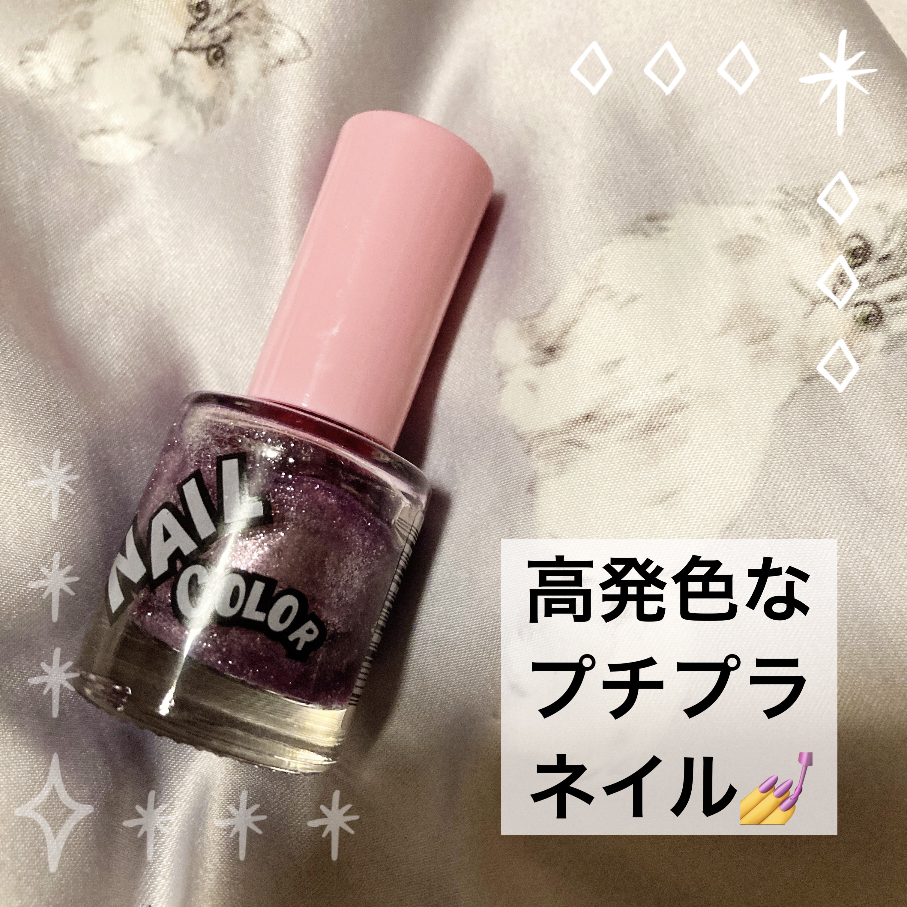 プリラプリラ/イオン/マニキュアを使ったクチコミ（1枚目）