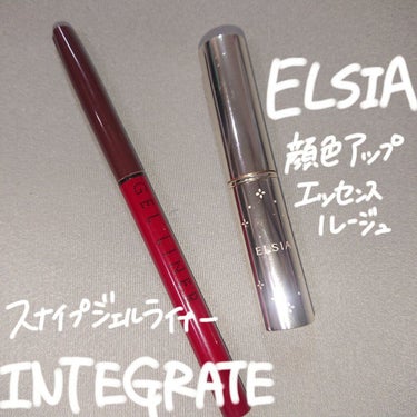 使い切りコスメです🎶
スキンケアはなくなるけど、なかなかコスメは使い切れないので嬉しいです🥰


○ELSIA プラチナム 顔色アップ エッセンスルージュ　RO683　836円
プラムっぽい色のリップが