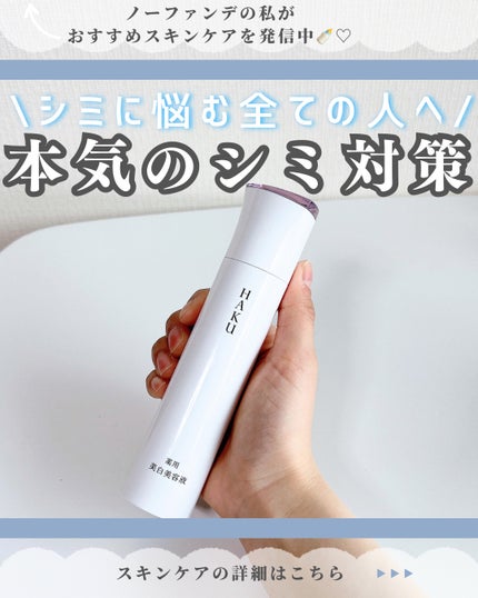 メラノフォーカスEV/HAKU/美容液を使ったクチコミ(1枚目)