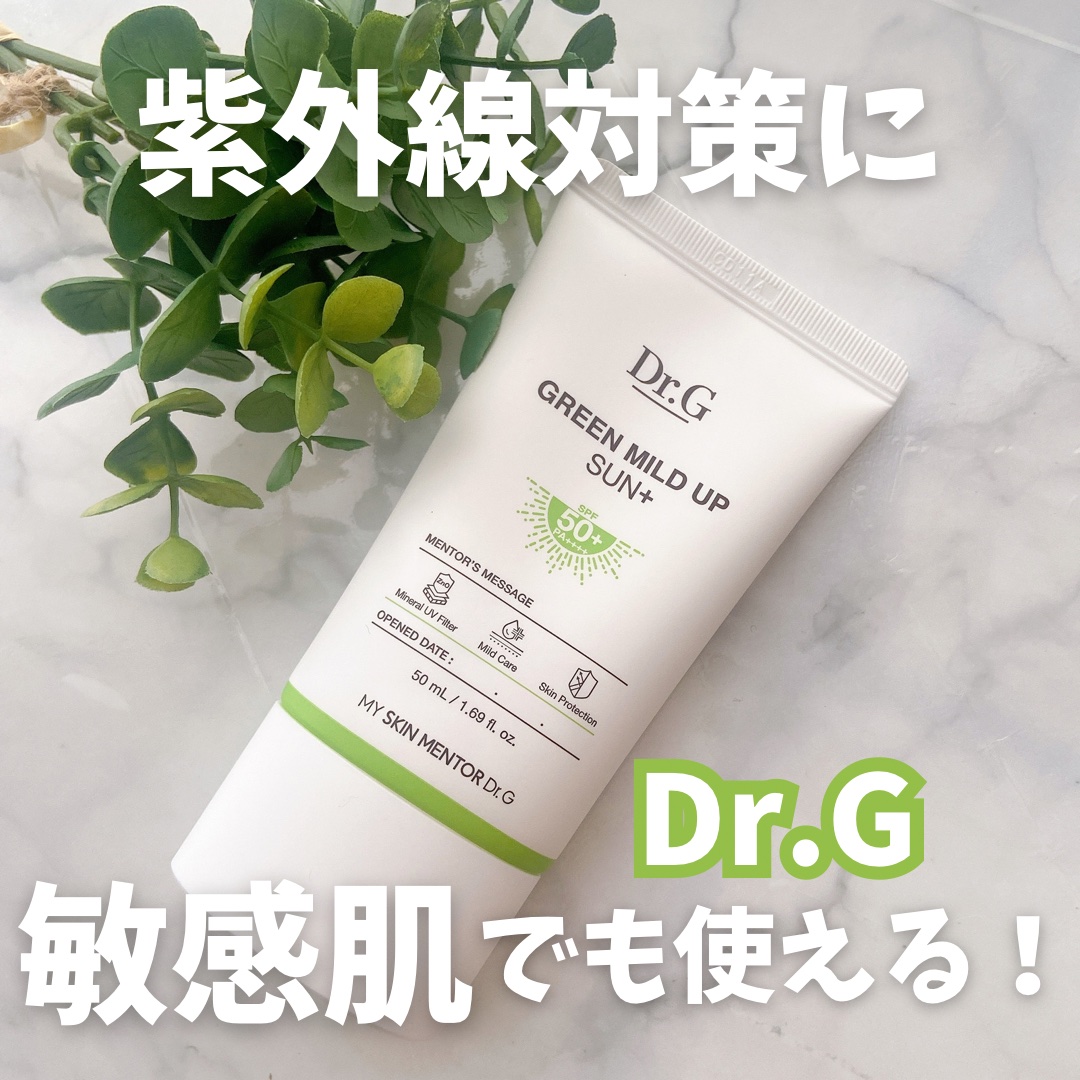 グリーンマイルドアップサンプラス/Dr.G/日焼け止めクリームを使ったクチコミ（1枚目）