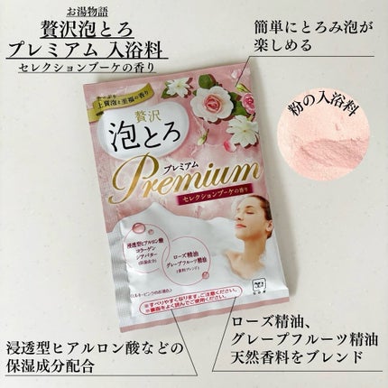 贅沢泡とろ 入浴料 ジュエリーローズの香り/お湯物語/保湿系入浴剤を使ったクチコミ(2枚目)