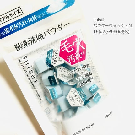 スイサイ ビューティクリア パウダーウォッシュN/suisai/洗顔パウダーを使ったクチコミ(5枚目)
