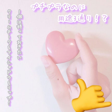 マルチハートカラー/Melliesh/ジェル・クリームチークを使ったクチコミ(1枚目)