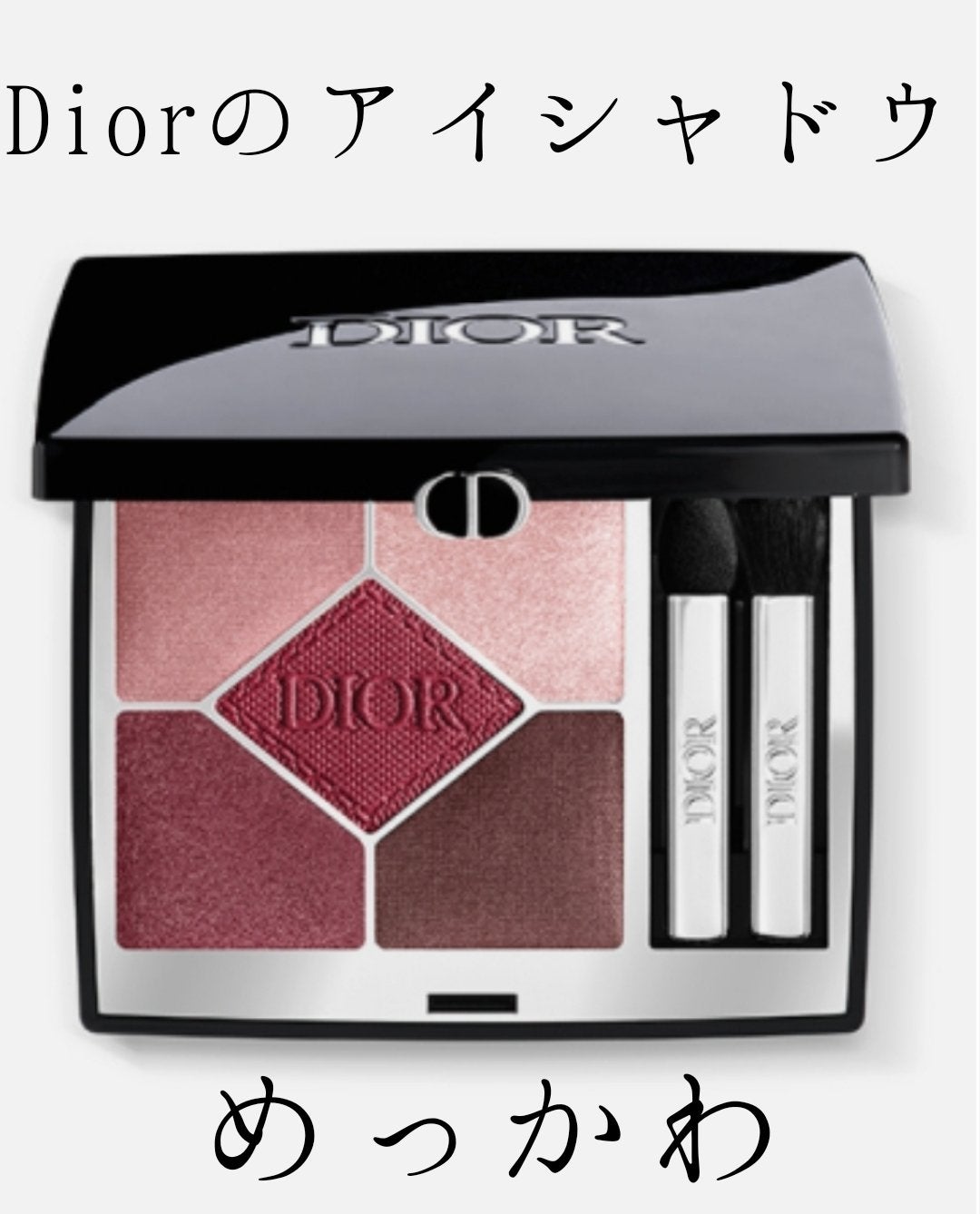 ディオールショウ サンク クルール/Dior/アイシャドウを使ったクチコミ(1枚目)