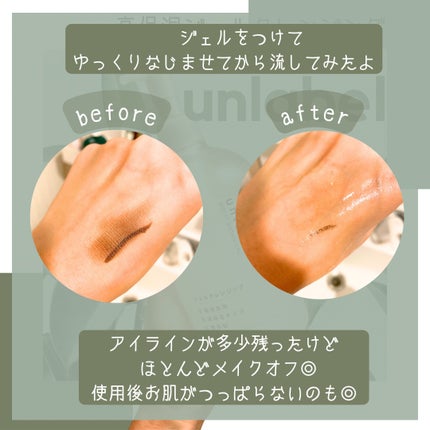 モイストボタニカルジェルクレンジング/unlabel/クレンジングジェルを使ったクチコミ(3枚目)
