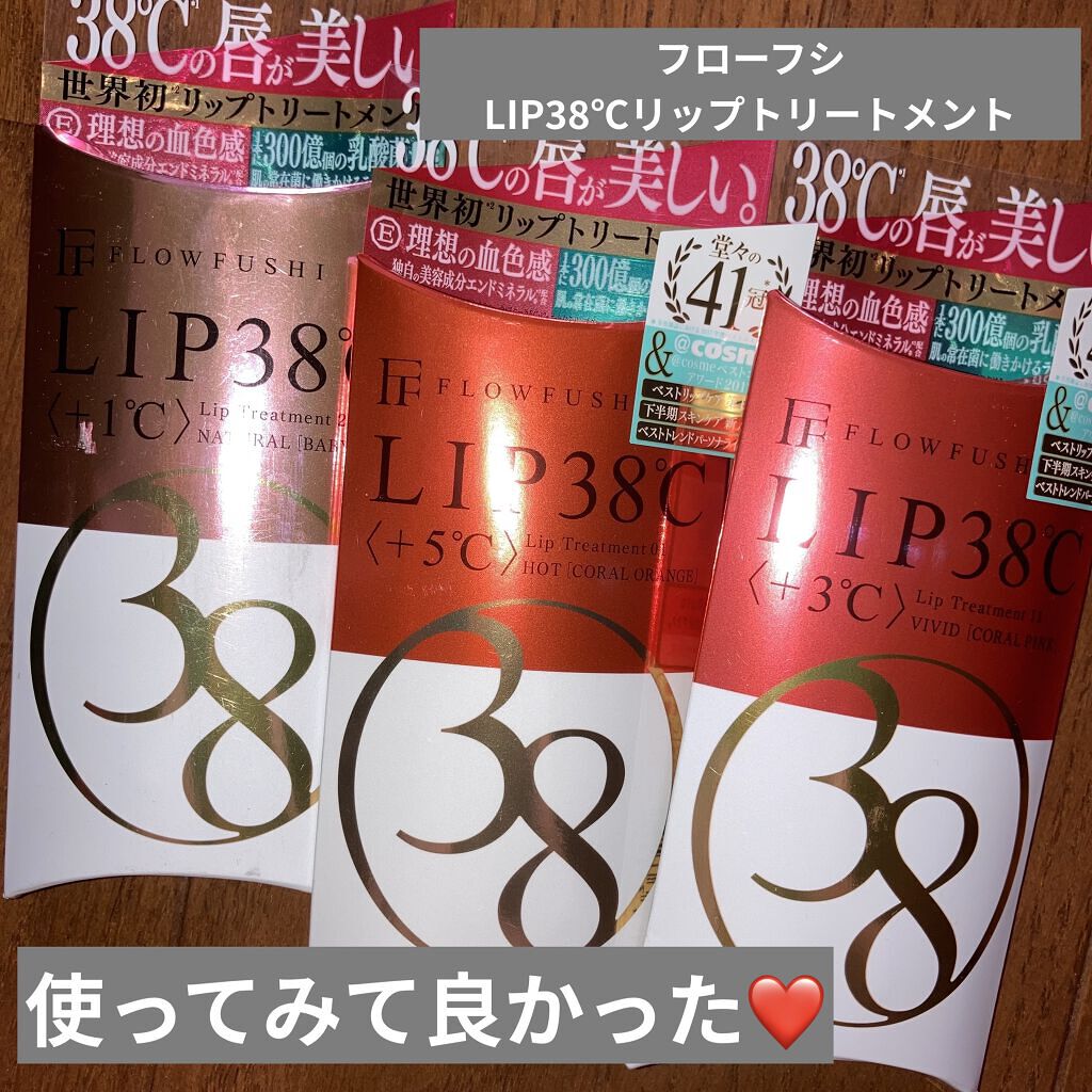 38°C / 99°F リップトリートメント (リップ美容液)/UZU BY FLOWFUSHI/リップケアを使ったクチコミ（1枚目）
