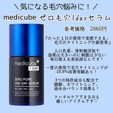 ゼロ毛穴1DAYセラム/MEDICUBE/美容液を使ったクチコミ（2枚目）