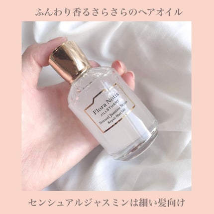 センシュアルジャスミン リペアヘアオイル/Flora Notis JILL STUART/ヘアオイルを使ったクチコミ(4枚目)