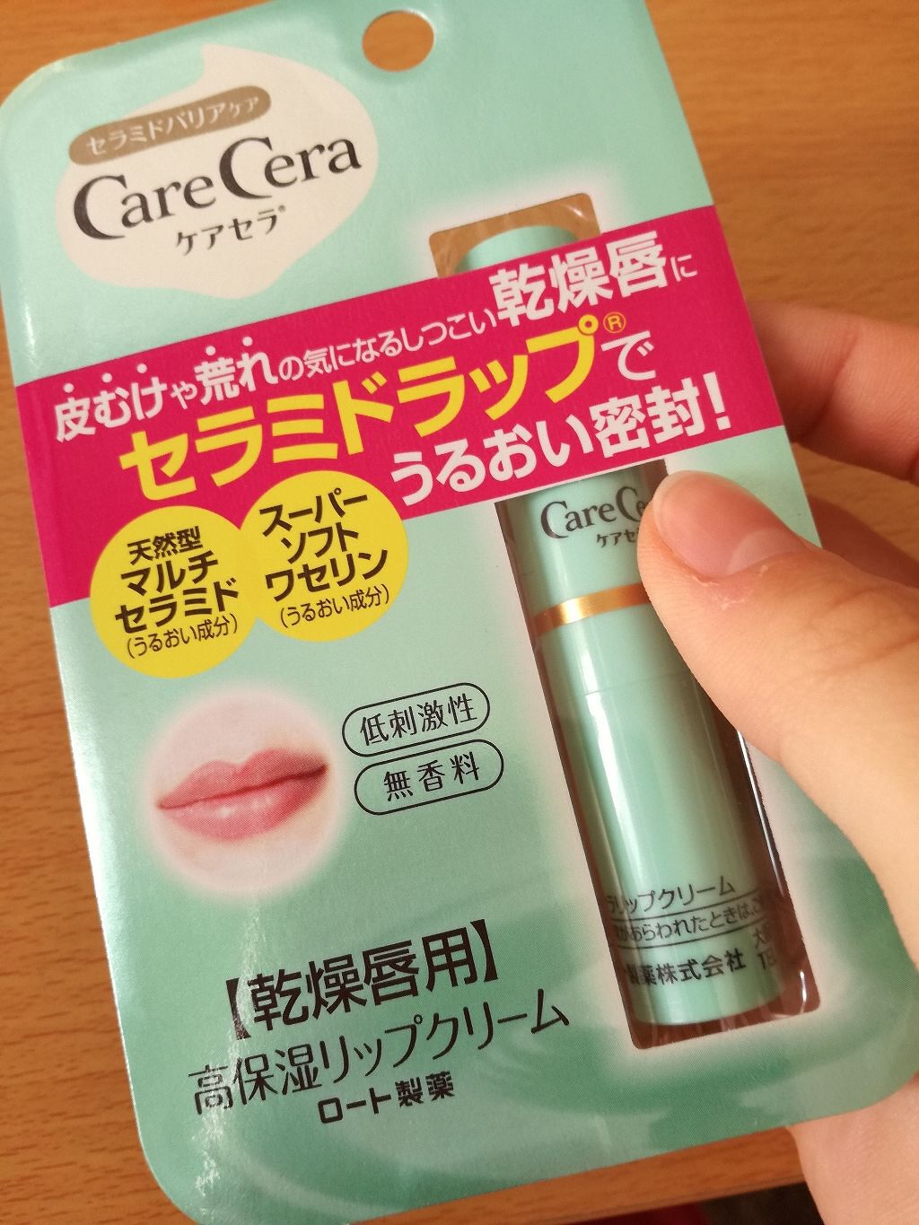 高保湿リップクリーム/ケアセラ/リップケアを使ったクチコミ（1枚目）