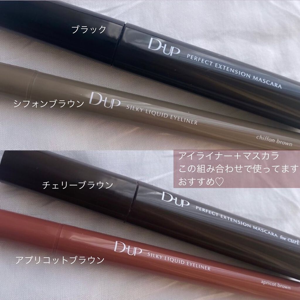 パーフェクトエクステンション マスカラ for カール/D-UP/マスカラを使ったクチコミ（3枚目）