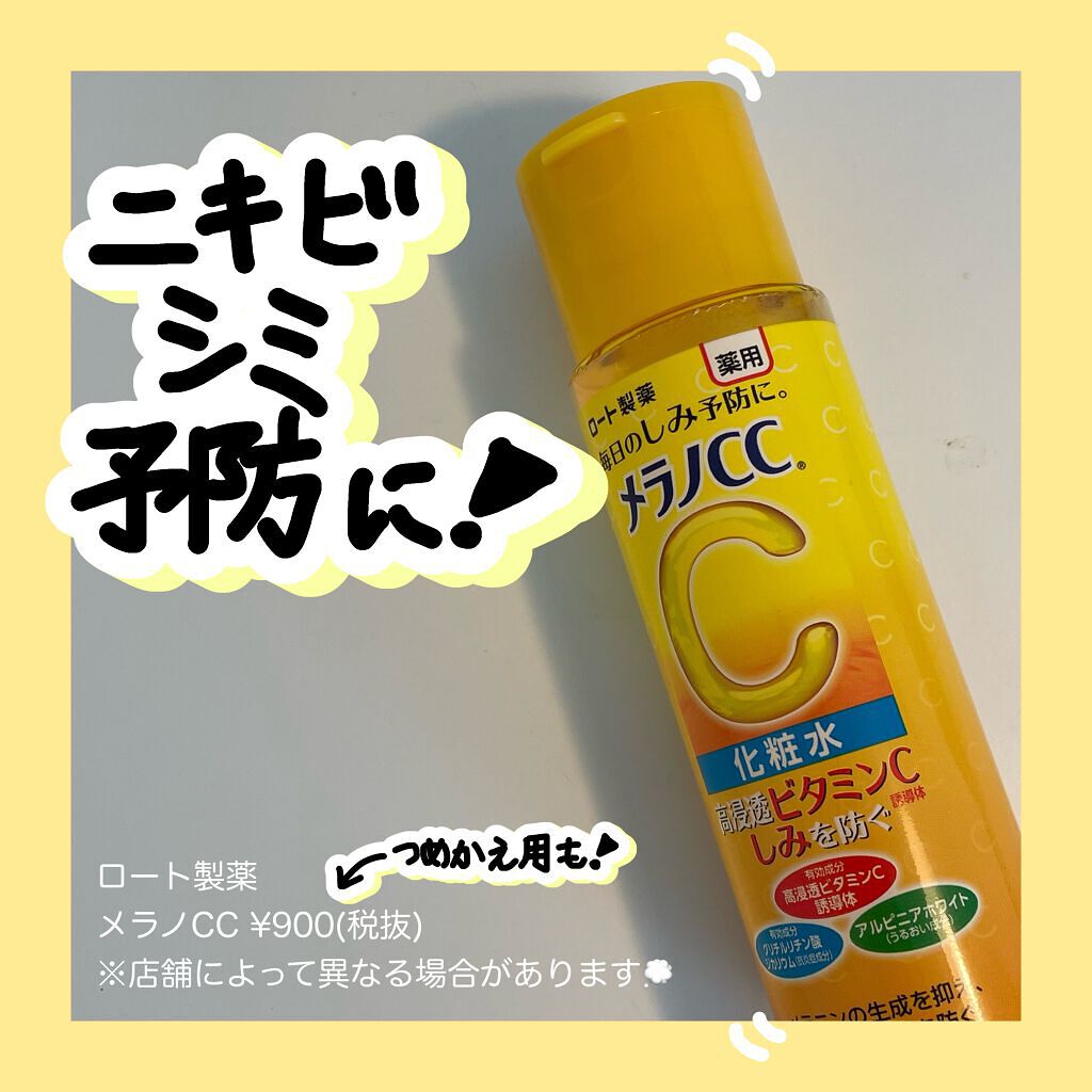 薬用 しみ 集中対策 美容液/メラノCC/美容液を使ったクチコミ（2枚目）