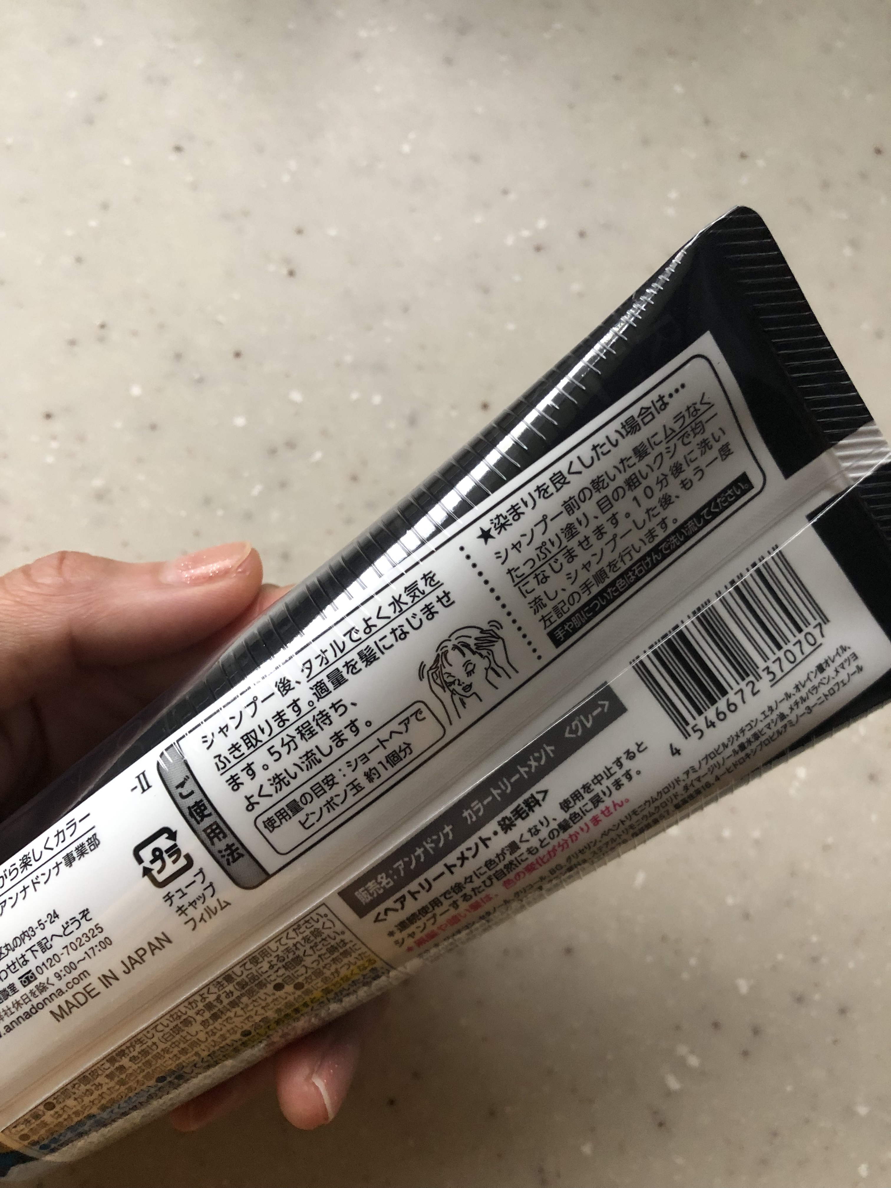 アンナドンナ エブリ カラートリートメントのクチコミ「アンナドンナ   エブリ カラートリートメント

綺麗なカラーを持続させるカラートリートメント.....」（2枚目）