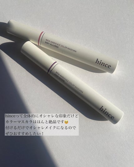 ニューアンビエンスカラーマスカラ/hince/マスカラを使ったクチコミ(2枚目)