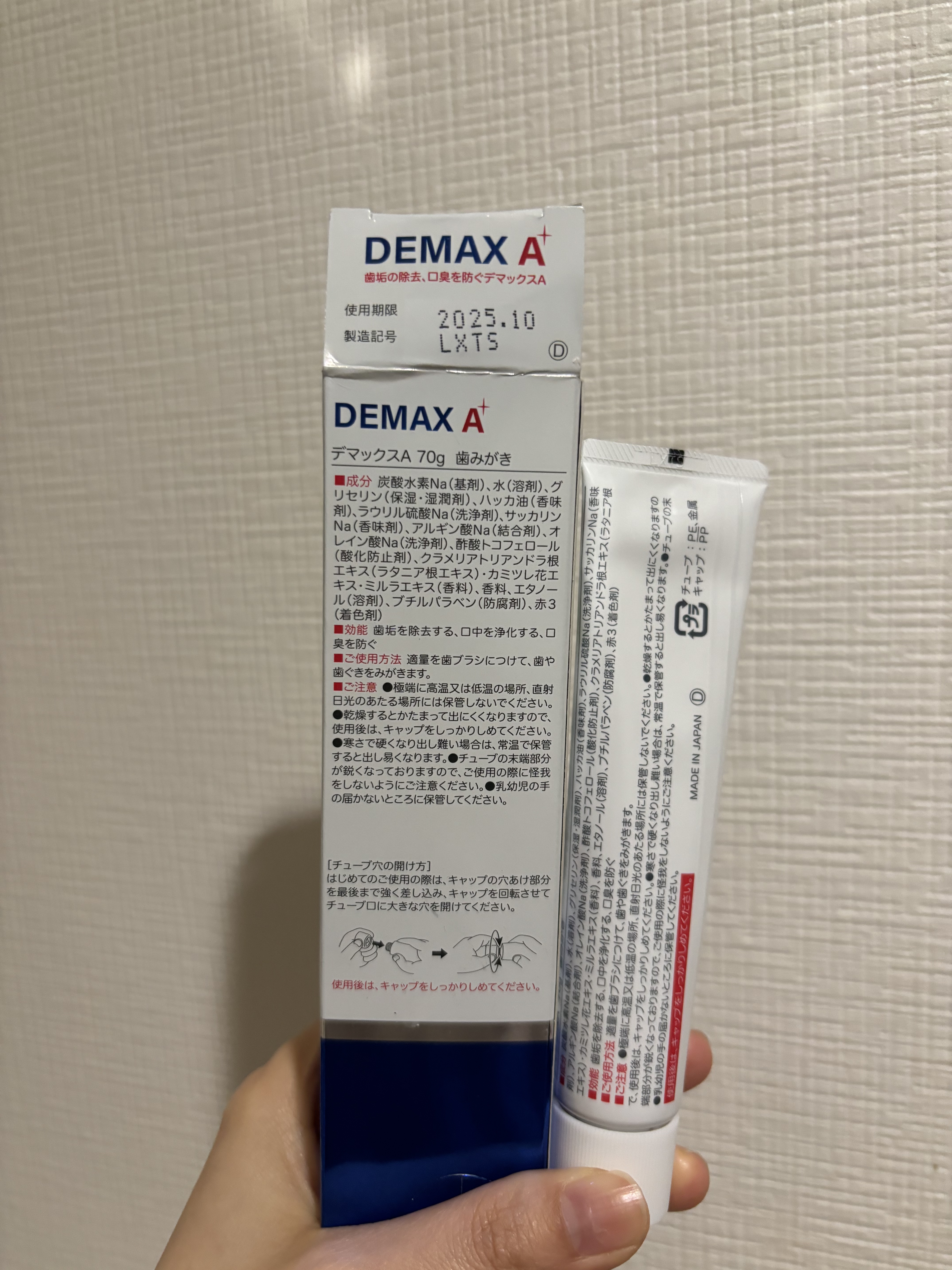 デマックスA/佐藤製薬/歯磨き粉を使ったクチコミ（2枚目）