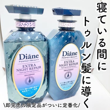 エクストラナイトリペア シャンプー＆トリートメント シャンプー 本体 450ml/ダイアン/シャンプー・コンディショナーを使ったクチコミ（1枚目）