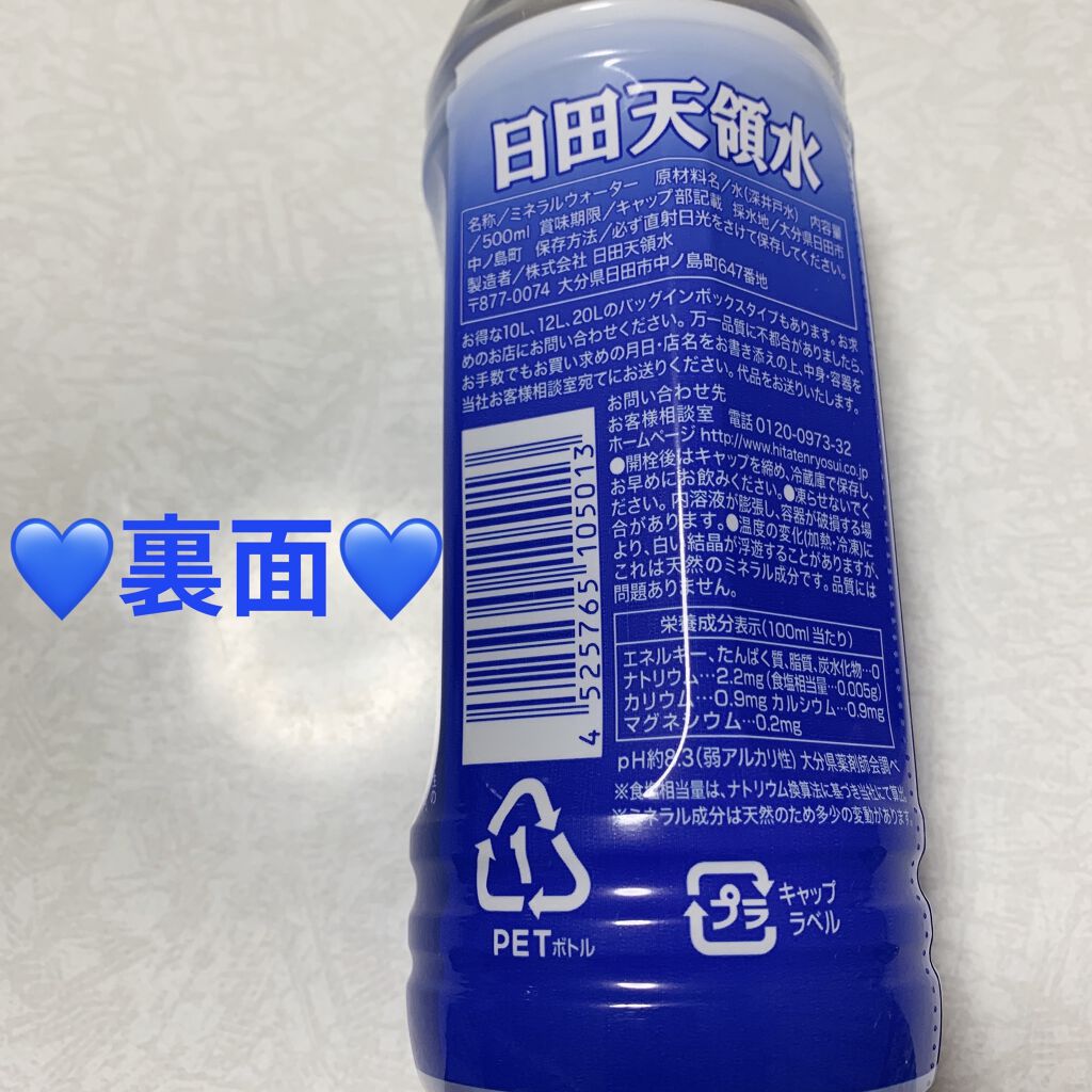日田天領水/日田天領水/ミネラルウォーターを使ったクチコミ（2枚目）