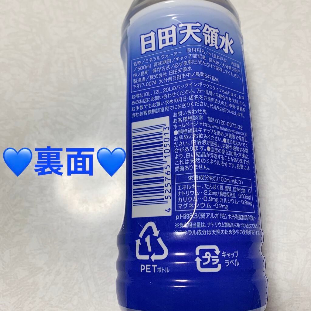 日田天領水/日田天領水/ミネラルウォーターを使ったクチコミ(2枚目)