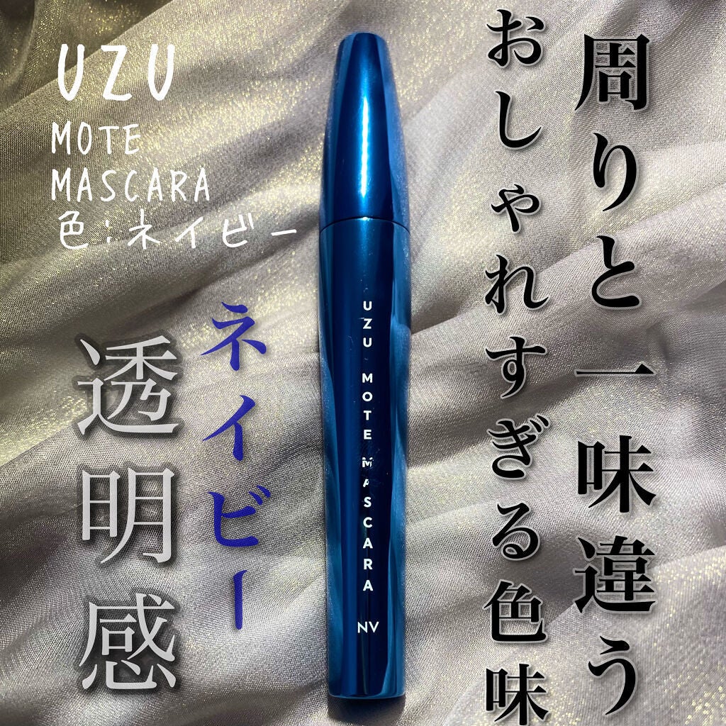 MOTE MASCARA™ (モテマスカラ)/UZU BY FLOWFUSHI/マスカラを使ったクチコミ(1枚目)