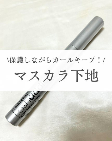 ラッシュアディクト ラッシュ トランスカラ/soaddicted/マスカラ下地を使ったクチコミ(1枚目)
