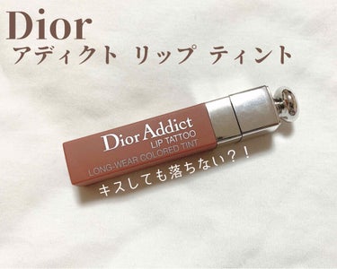 【旧】ディオール アディクト リップ ティント 421 ナチュラル ベージュ/Dior/リップグロスを使ったクチコミ（1枚目）