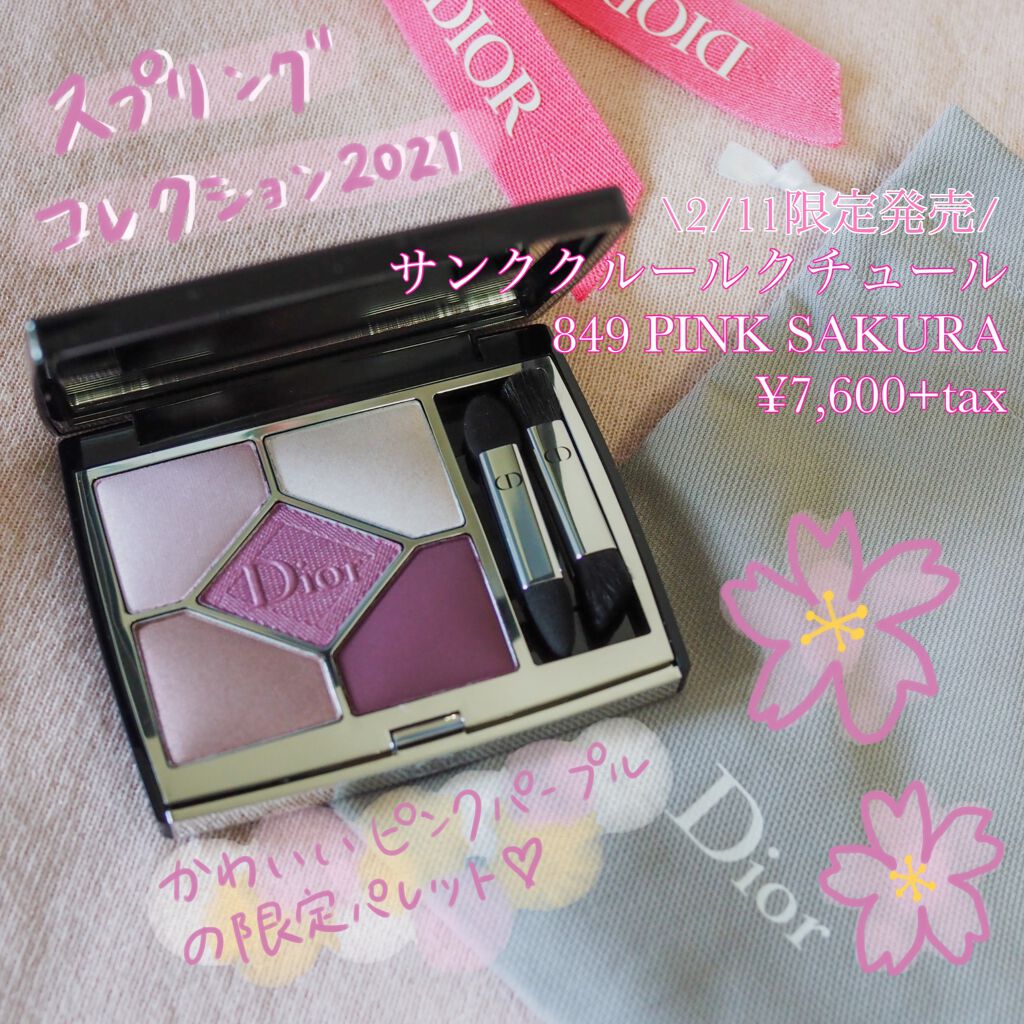 【旧】サンク クルール クチュール/Dior/アイシャドウパレットを使ったクチコミ(2枚目)