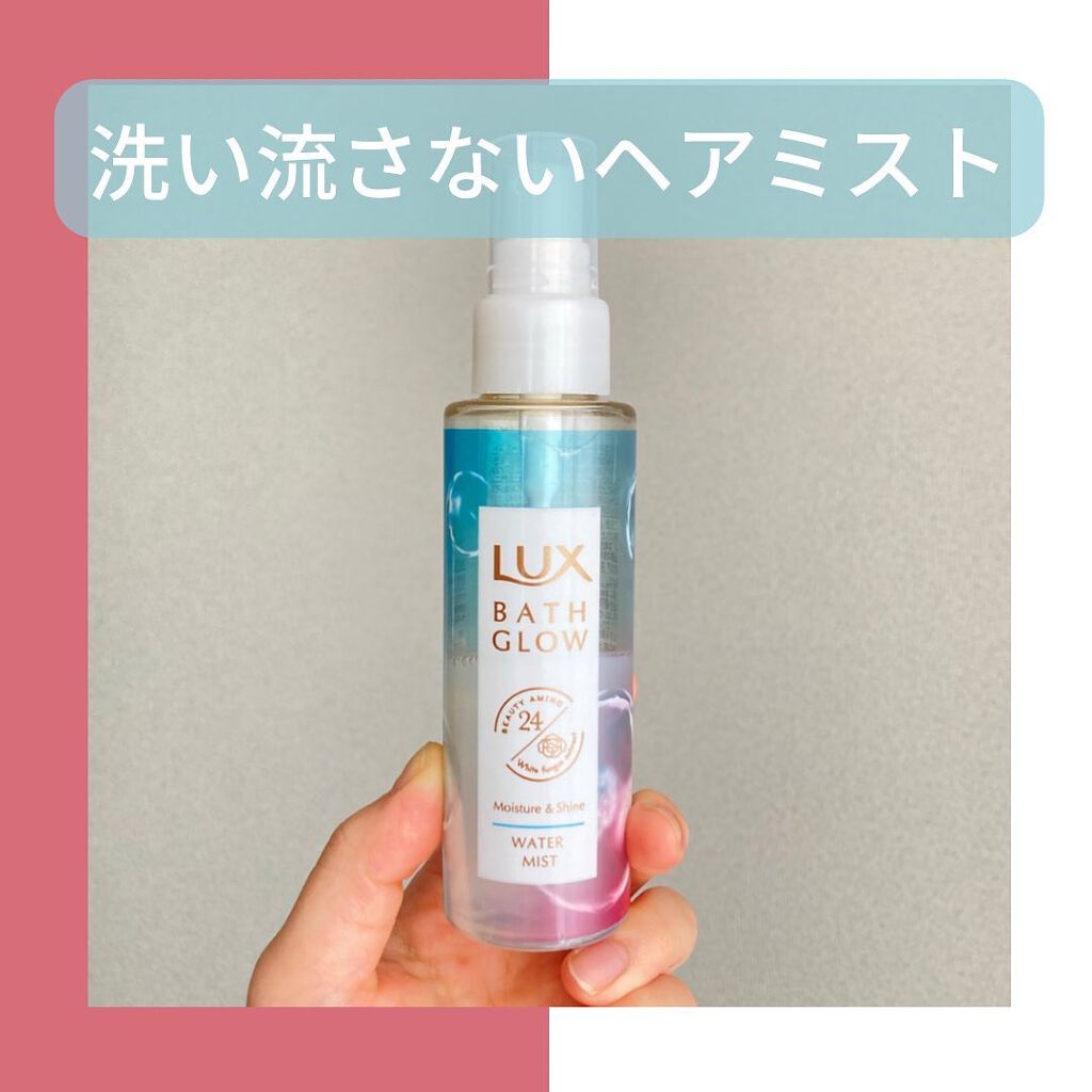 バスグロウ モイスチャー&シャイン ウォーターミスト/LUX/アウトバストリートメントを使ったクチコミ(2枚目)