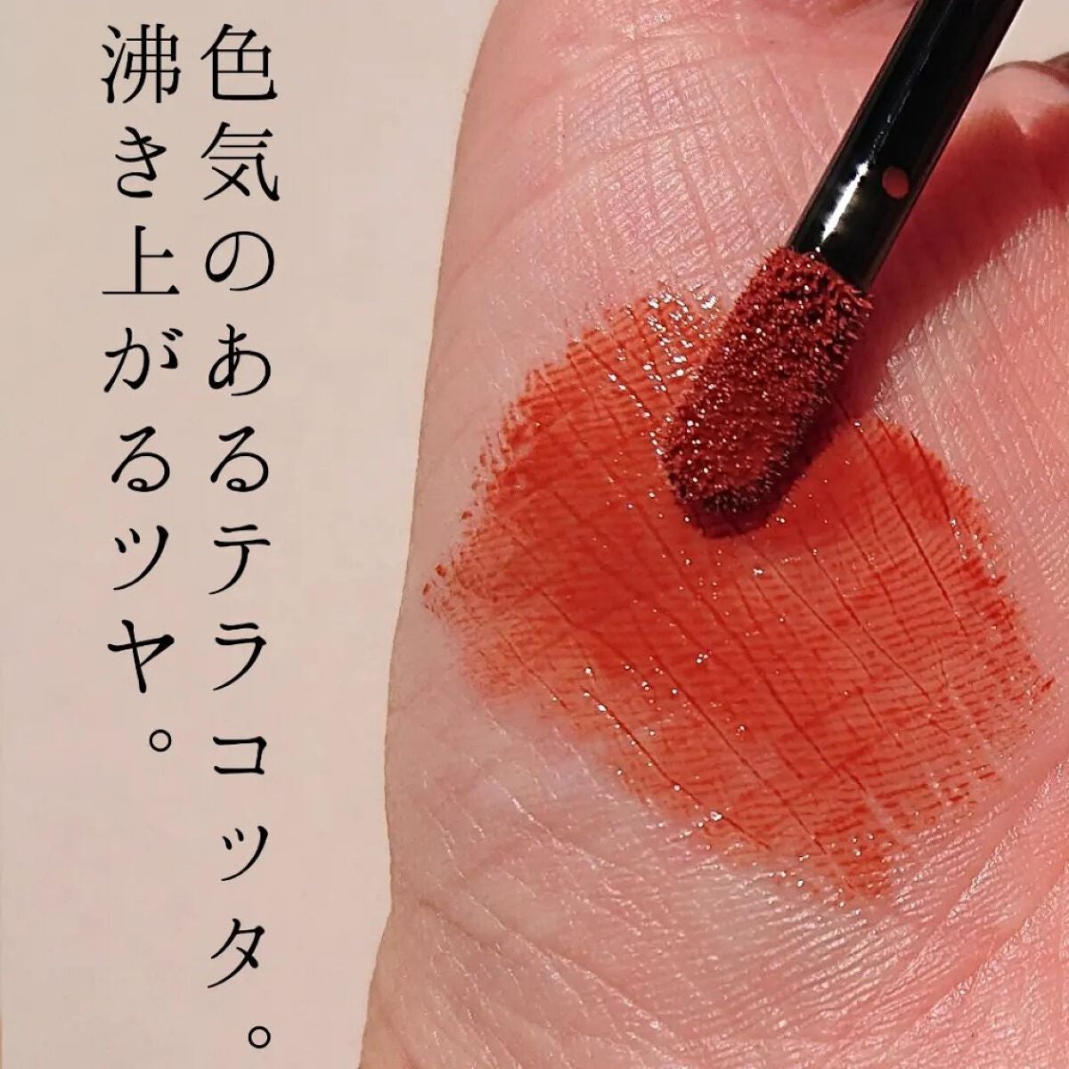 エンスロール グロス/Celvoke/リップグロスを使ったクチコミ(6枚目)