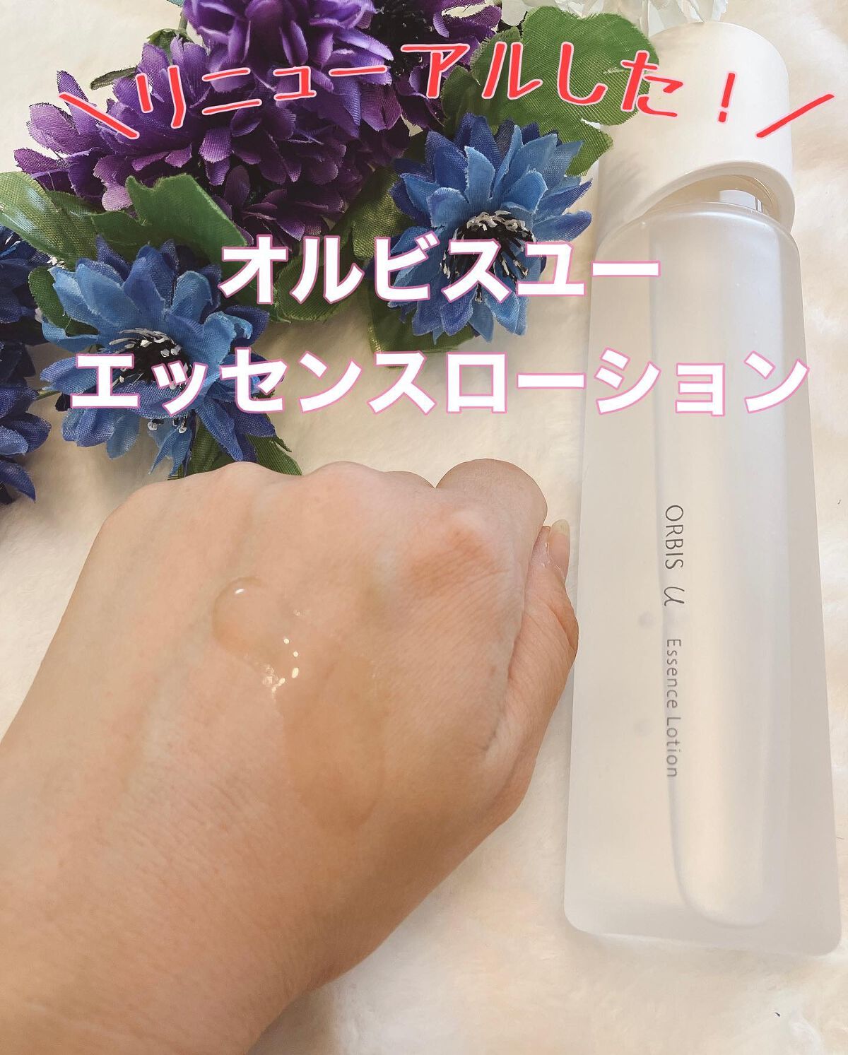 りふと on LIPS 「りふとの当選報告🌈🌈このたびオルビスユーエッセンスローション[..」(2枚目)