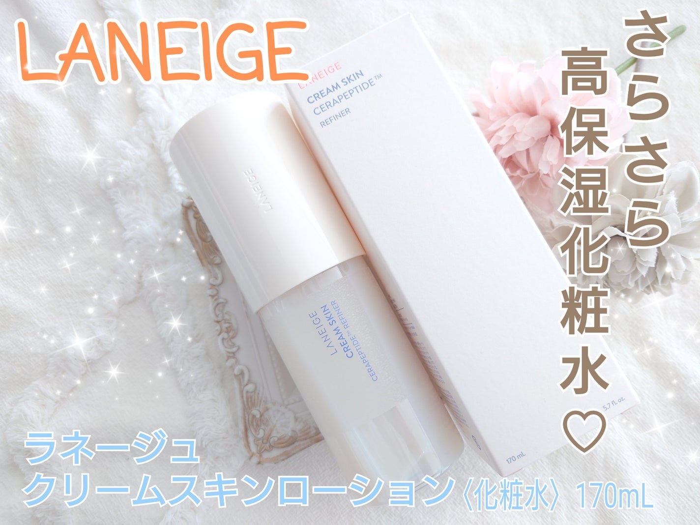 クリームスキン ローション/LANEIGE/化粧水を使ったクチコミ(1枚目)